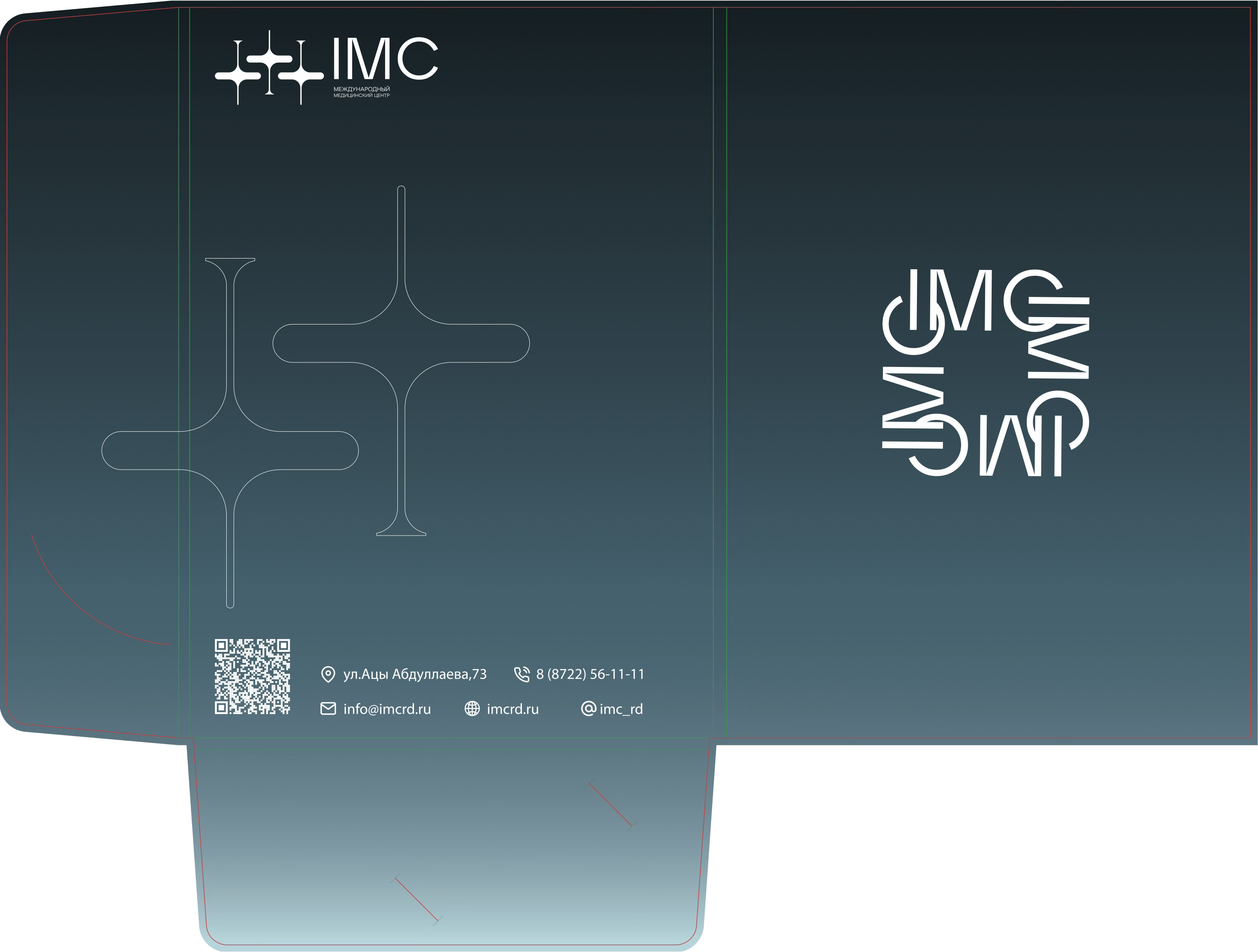 Развёртка упаковки и пакета IMC